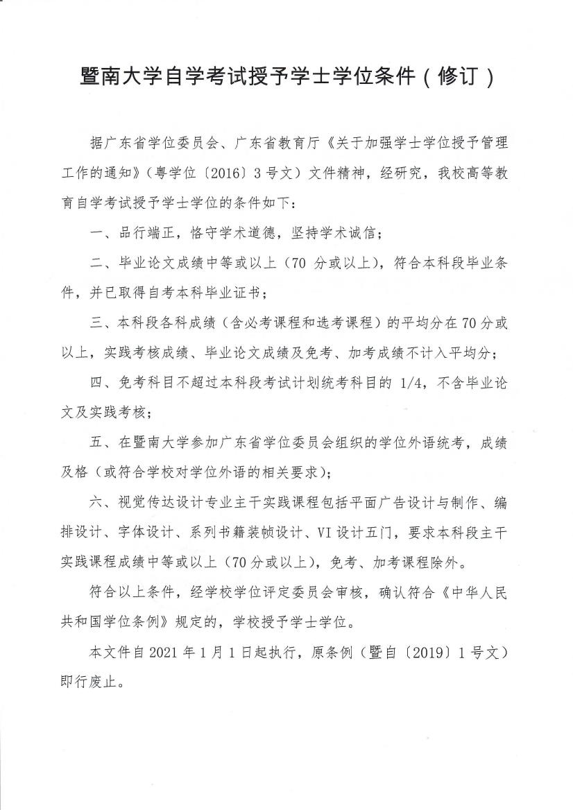 学士学位条件