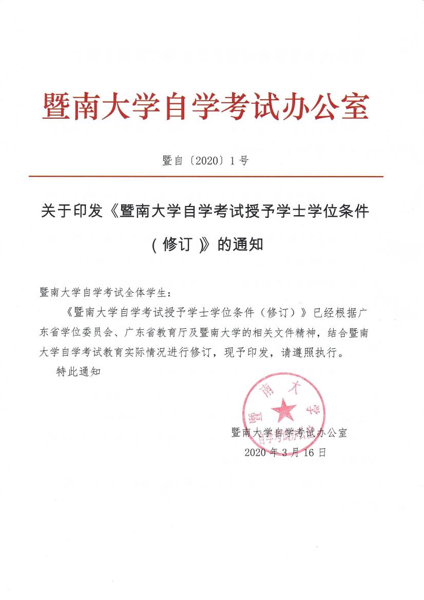 学士学位条件