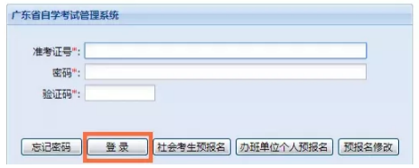 广东省自学考试管理系统