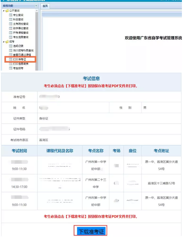 打印准考证