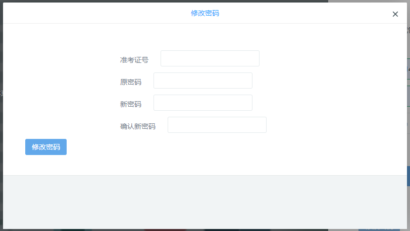 修改密码