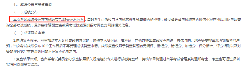 成绩查询通知