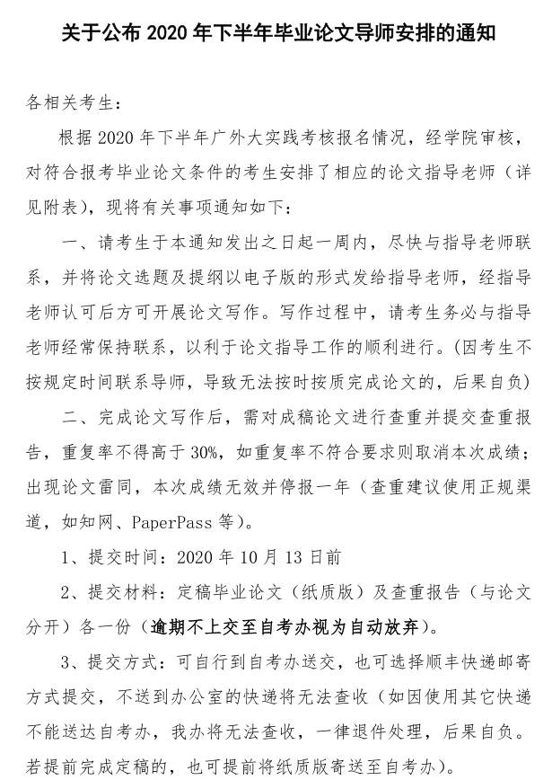 毕业论文导师安排