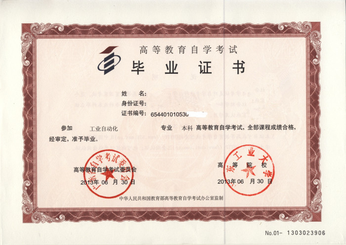 自考毕业证书样本