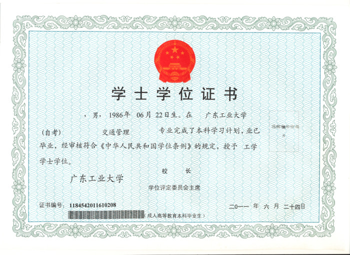 自考学士学位证书样本