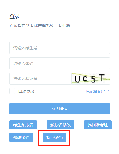 找回密码