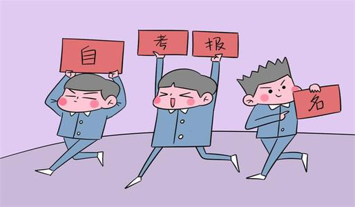 适合男生自考学历的专业有哪些?自考大专有哪些专业?