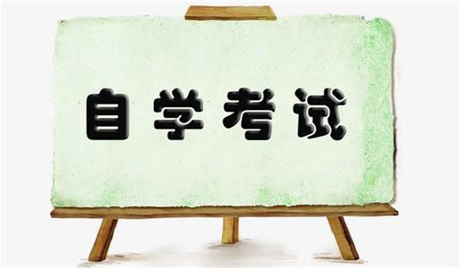 适合男生自考学历的专业有哪些?自考大专有哪些专业?