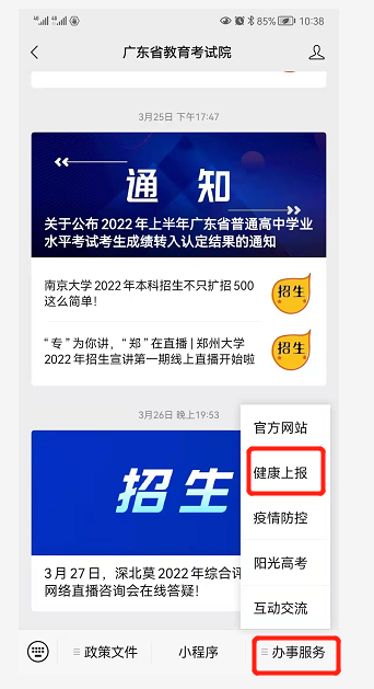 广东省2022年4月自学考试延期考试报考须知