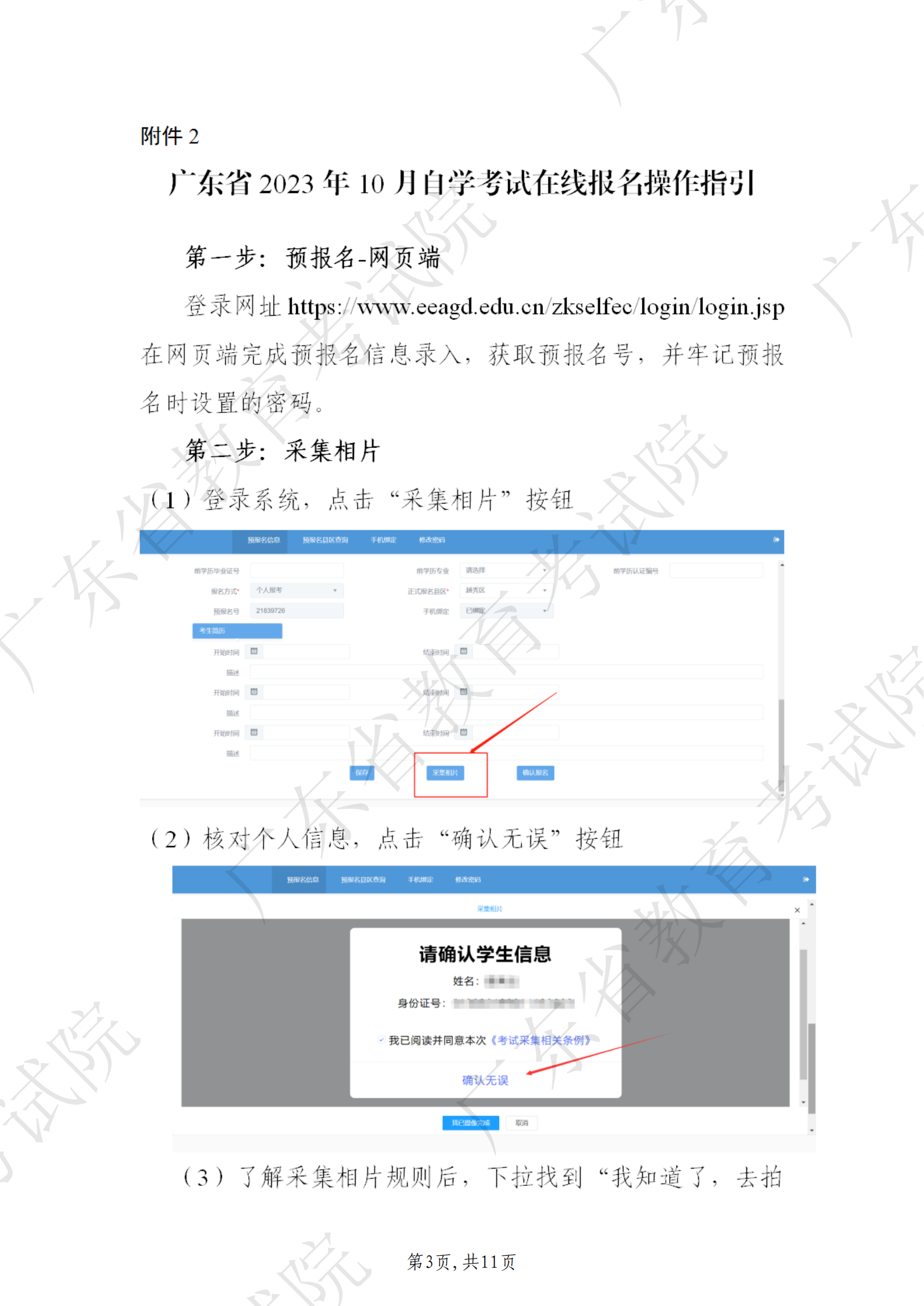 广东省2023年10月自学考试网上报名报考须知
