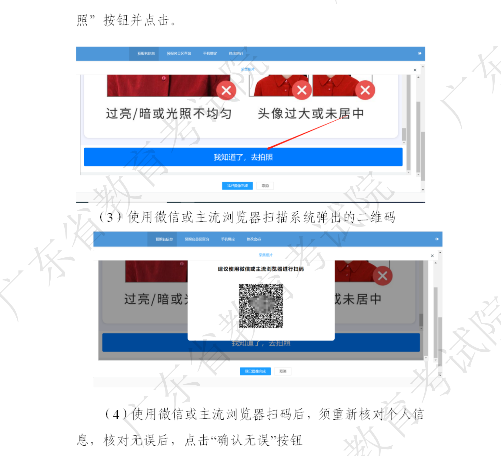 广东省2023年10月自学考试网上报名报考须知