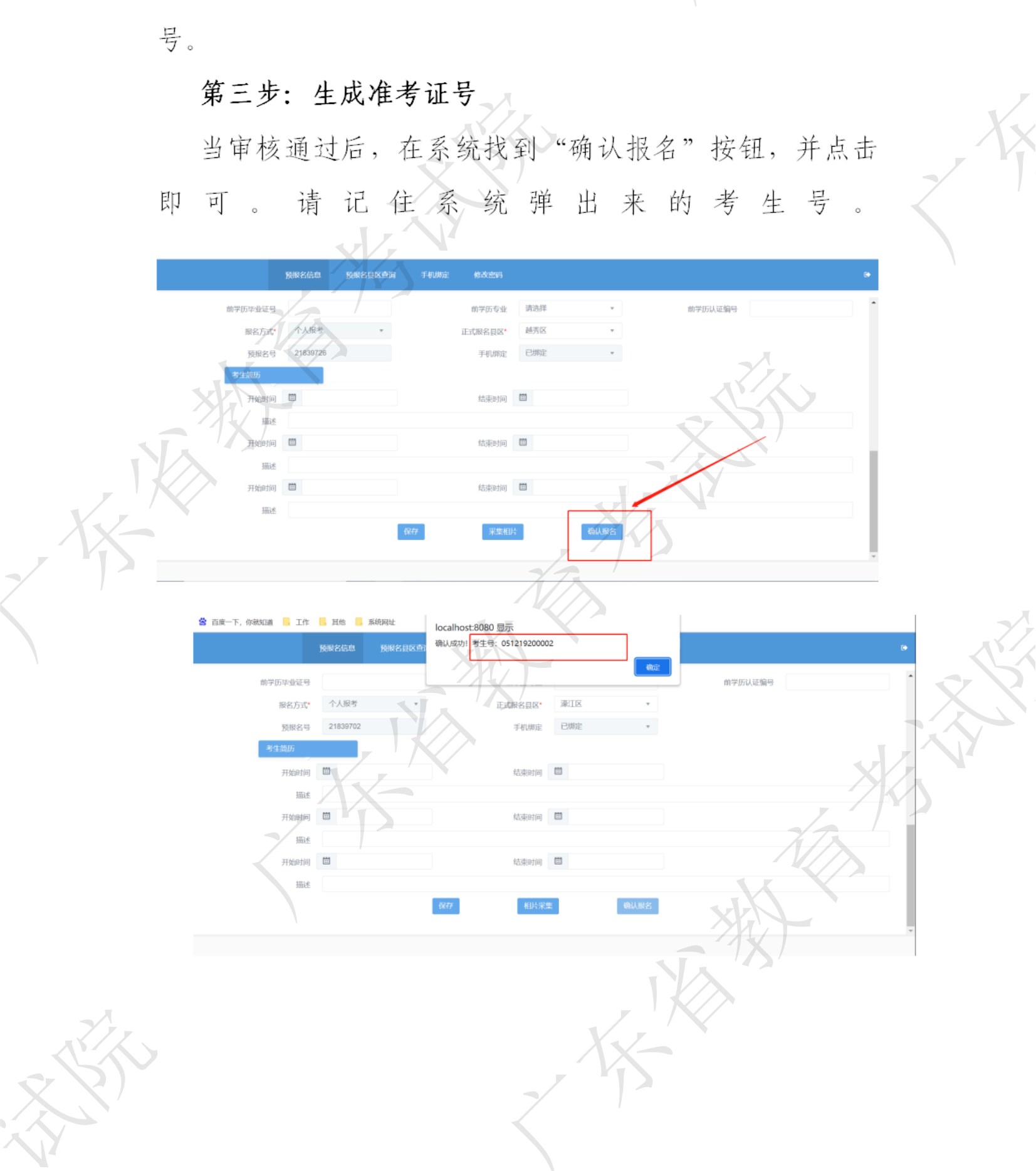 广东省2023年10月自学考试网上报名报考须知